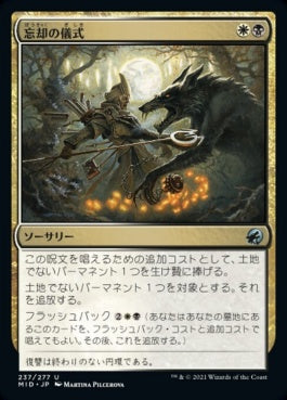 naokuroshop MTG [MID][237][多][U][JP][忘却の儀式/Rite of Oblivion] NM