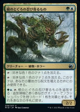 naokuroshop MTG [MID][238][多][U][JP][根のとぐろの忍び寄るもの/Rootcoil Creeper] NM