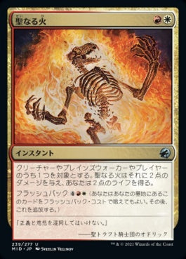 naokuroshop MTG [MID][239][多][U][JP][聖なる火/Sacred Fire]（foil） NM