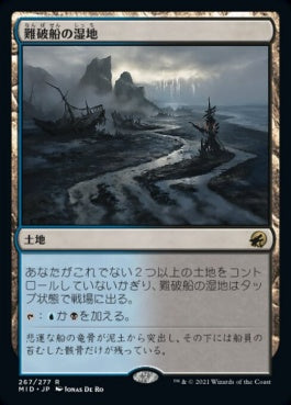 naokuroshop MTG [MID][267][土地][R][JP][難破船の湿地/Shipwreck Marsh] NM