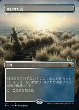 naokuroshop MTG [MID][281][土地][R][JP][さびれた浜/Deserted Beach]（foil） NM