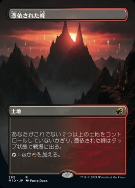 naokuroshop MTG [MID][282][土地][R][JP][憑依された峰/Haunted Ridge]（foil） NM