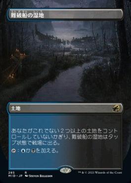 naokuroshop MTG [MID][285][土地][R][JP][難破船の湿地/Shipwreck Marsh]（foil） NM