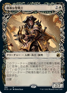 naokuroshop MTG [MID][286][白][R][JP][粗暴な聖戦士/Brutal Cathar] NM