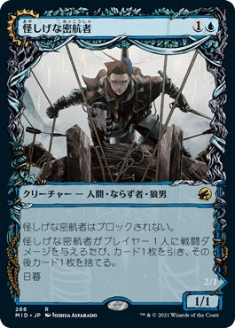 naokuroshop MTG [MID][288][青][R][JP][怪しげな密航者/Suspicious Stowaway]（foil） NM