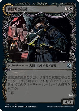 naokuroshop MTG [MID][289][黒][U][JP][破滅刃の悪漢/Baneblade Scoundrel]（foil） NM