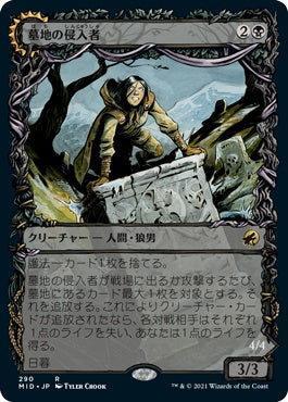 naokuroshop MTG [MID][290][黒][R][JP][墓地の侵入者/Graveyard Trespasser] NM