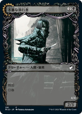 naokuroshop MTG [MID][291][黒][C][JP][不審な旅行者/Shady Traveler] NM