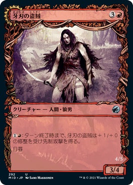 naokuroshop MTG [MID][292][赤][U][JP][牙刃の盗賊/Fangblade Brigand] NM