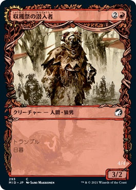 naokuroshop MTG [MID][293][赤][C][JP][収穫祭の潜入者/Harvesttide Infiltrator]（foil） NM