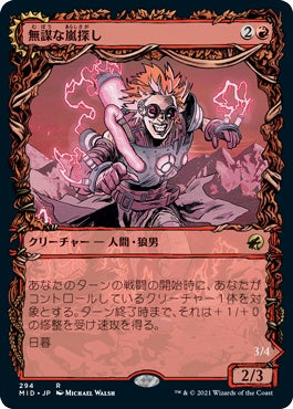 naokuroshop MTG [MID][294][赤][R][JP][無謀な嵐探し/Reckless Stormseeker]（foil） NM