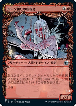 naokuroshop MTG [MID][295][赤][U][JP][ルーン綴りの絵描き/Spellrune Painter]（foil） NM