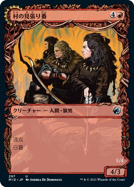 naokuroshop MTG [MID][297][赤][U][JP][村の見張り番/Village Watch]（foil） NM