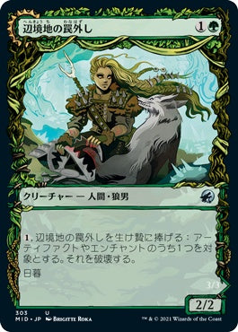 naokuroshop MTG [MID][303][緑][U][JP][辺境地の罠外し/Outland Liberator] NM