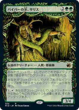 naokuroshop MTG [MID][304][緑][R][JP][バイパーの牙、サリス/Saryth, the Viper's Fang]（foil） NM