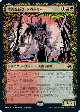 naokuroshop MTG [MID][311][多][R][JP][不吉な首領、トヴォラー/Tovolar, Dire Overlord]（foil） NM