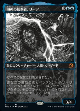 naokuroshop MTG [MID][313][青][M][JP][溺神の信奉者、リーア/Lier, Disciple of the Drowned]（foil） NM