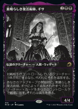 naokuroshop MTG [MID][314][黒][R][JP][素晴らしき復活術師、ギサ/Gisa, Glorious Resurrector]（foil） NM