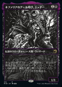 naokuroshop MTG [MID][315][黒][R][JP][ネファリアのグール呼び、ジャダー/Jadar, Ghoulcaller of Nephalia]（foil） NM