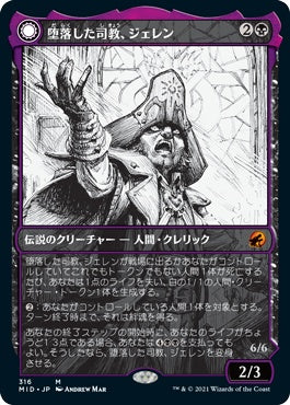 naokuroshop MTG [MID][316][黒][M][JP][堕落した司教、ジェレン/Jerren, Corrupted Bishop] NM