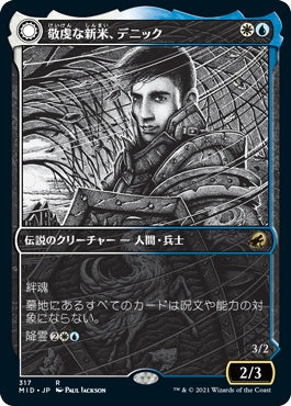 naokuroshop MTG [MID][317][多][R][JP][敬虔な新米、デニック/Dennick, Pious Apprentice]（foil） NM