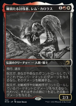 naokuroshop MTG [MID][322][多][R][JP][確固たる討伐者、レム・カロラス/Rem Karolus, Stalwart Slayer]（foil） NM