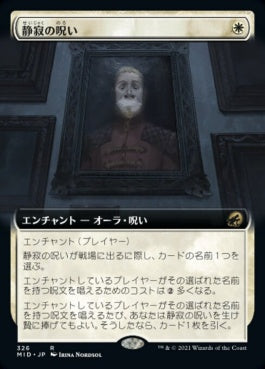 naokuroshop MTG [MID][326][白][R][JP][静寂の呪い/Curse of Silence]（foil） NM