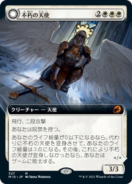 naokuroshop MTG [MID][327][白][M][JP][不朽の天使/Enduring Angel] NM