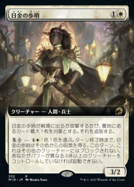 naokuroshop MTG [MID][332][白][R][JP][日金の歩哨/Sungold Sentinel] NM