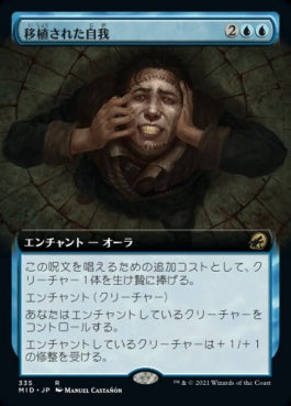 naokuroshop MTG [MID][335][青][R][JP][移植された自我/Grafted Identity]（foil） NM