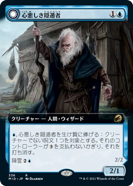 naokuroshop MTG [MID][336][青][R][JP][心悪しき隠遁者/Malevolent Hermit]（foil） NM