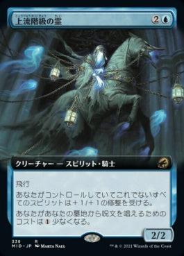 naokuroshop MTG [MID][338][青][R][JP][上流階級の霊/Patrician Geist]（foil） NM