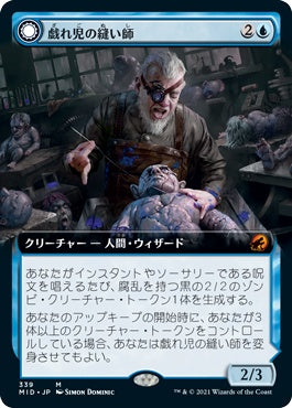 naokuroshop MTG [MID][339][青][M][JP][戯れ児の縫い師/Poppet Stitcher]（foil） NM