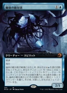 naokuroshop MTG [MID][341][青][M][JP][幽体の敵対者/Spectral Adversary] NM