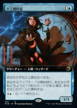 naokuroshop MTG [MID][342][青][R][JP][十三嗜好症/Triskaidekaphile]（foil） NM