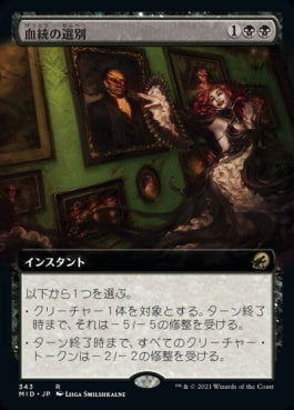 naokuroshop MTG [MID][343][黒][R][JP][血統の選別/Bloodline Culling]（foil） NM