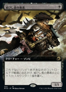 naokuroshop MTG [MID][344][黒][R][JP][滅びし者の勇者/Champion of the Perished]（foil） NM