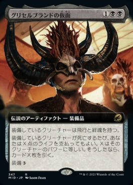 naokuroshop MTG [MID][347][黒][R][JP][グリセルブランドの仮面/Mask of Griselbrand]（foil） NM