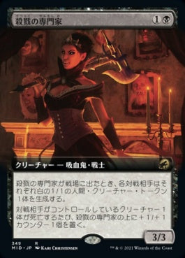 naokuroshop MTG [MID][349][黒][R][JP][殺戮の専門家/Slaughter Specialist]（foil） NM