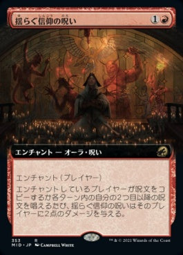 naokuroshop MTG [MID][353][赤][R][JP][揺らぐ信仰の呪い/Curse of Shaken Faith]（foil） NM