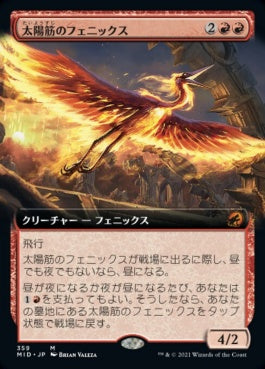 naokuroshop MTG [MID][359][赤][M][JP][太陽筋のフェニックス/Sunstreak Phoenix] NM