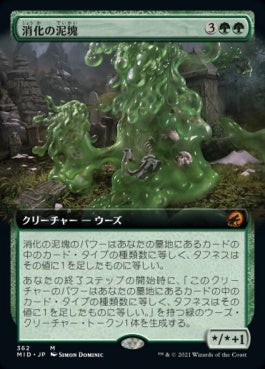 naokuroshop MTG [MID][362][緑][M][JP][消化の泥塊/Consuming Blob]（foil） NM