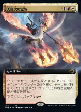 naokuroshop MTG [MID][367][多][R][JP][天使火の覚醒/Angelfire Ignition]（foil） NM