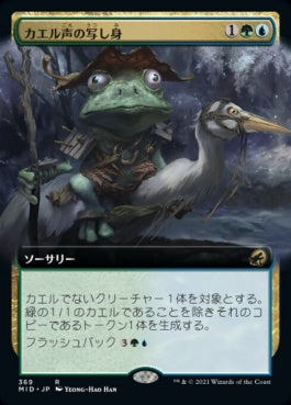 naokuroshop MTG [MID][369][多][R][JP][カエル声の写し身/Croaking Counterpart] NM