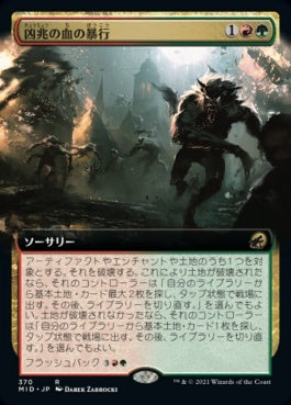 naokuroshop MTG [MID][370][多][R][JP][凶兆の血の暴行/Dire-Strain Rampage]（foil） NM