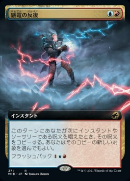 naokuroshop MTG [MID][371][多][R][JP][感電の反復/Galvanic Iteration]（foil） NM