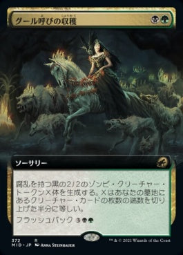 naokuroshop MTG [MID][372][多][R][JP][グール呼びの収穫/Ghoulcaller's Harvest]（foil） NM