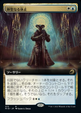 naokuroshop MTG [MID][373][多][R][JP][神聖なる休止/Hallowed Respite] NM