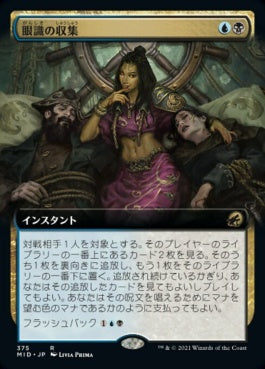 naokuroshop MTG [MID][375][多][R][JP][眼識の収集/Siphon Insight] NM