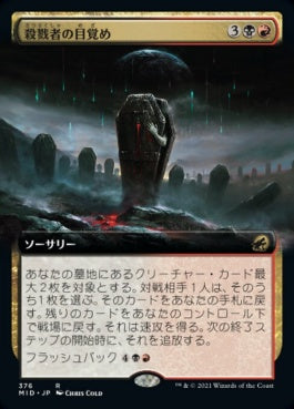 naokuroshop MTG [MID][376][多][R][JP][殺戮者の目覚め/Wake to Slaughter]（foil） NM